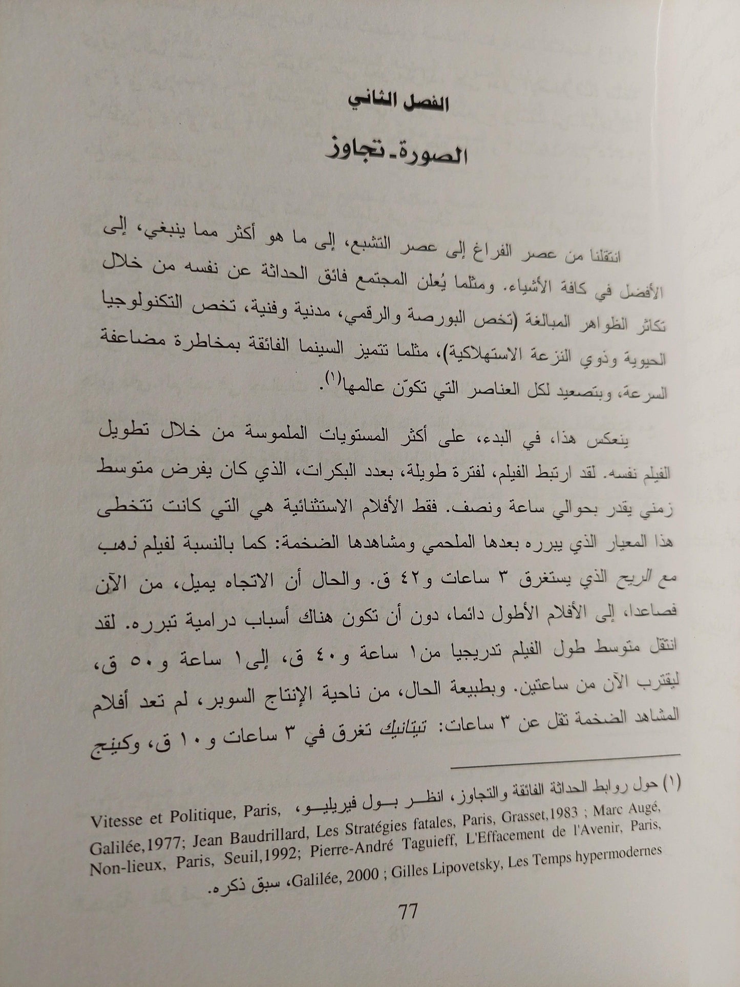 شاشة العالم : ثقافة - وسائل إعلام وسينما في عصر الحداثة الفائقة - متجر كتب مصر