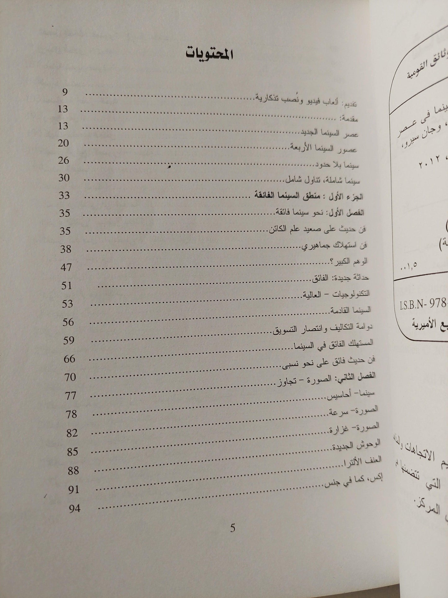 شاشة العالم : ثقافة - وسائل إعلام وسينما في عصر الحداثة الفائقة - متجر كتب مصر