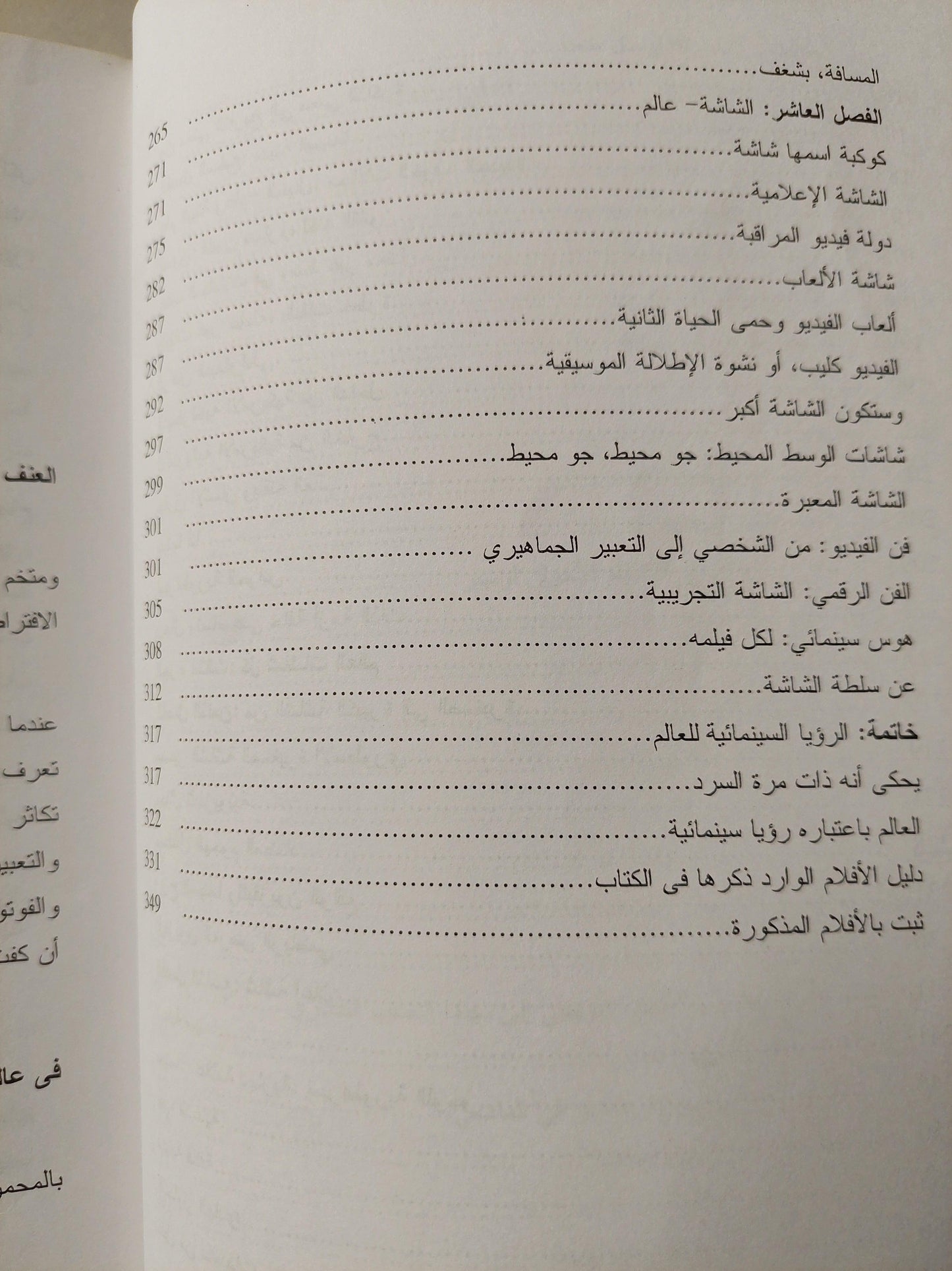 شاشة العالم : ثقافة - وسائل إعلام وسينما في عصر الحداثة الفائقة - متجر كتب مصر