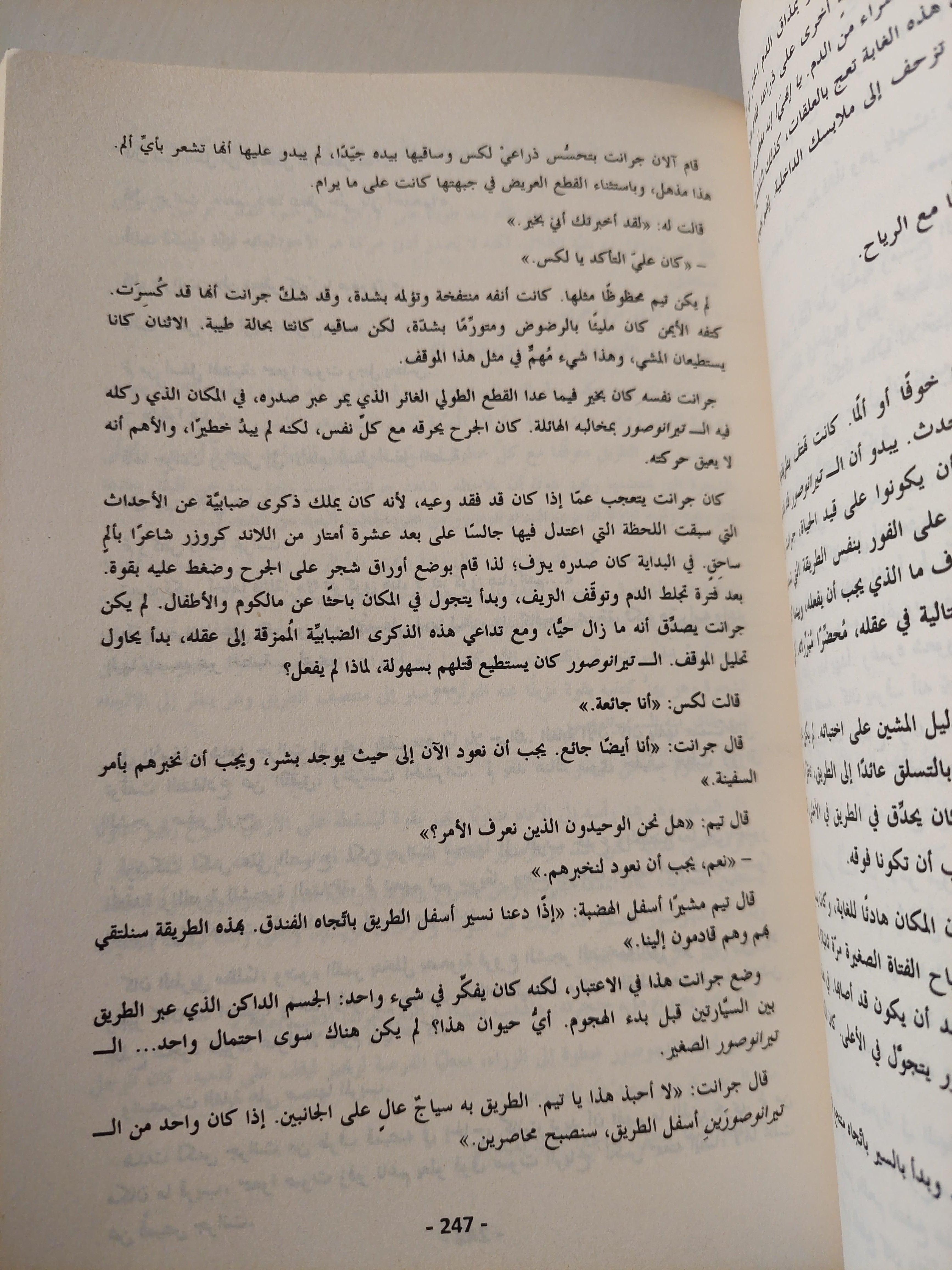 الحديقة الجوراسية / مايكل كرايتون - متجر كتب مصر