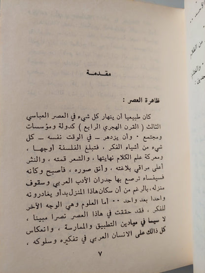 في سبيل موسوعة فلسفية ( أبو العلاء المعري ) هارد كفر - متجر كتب مصر