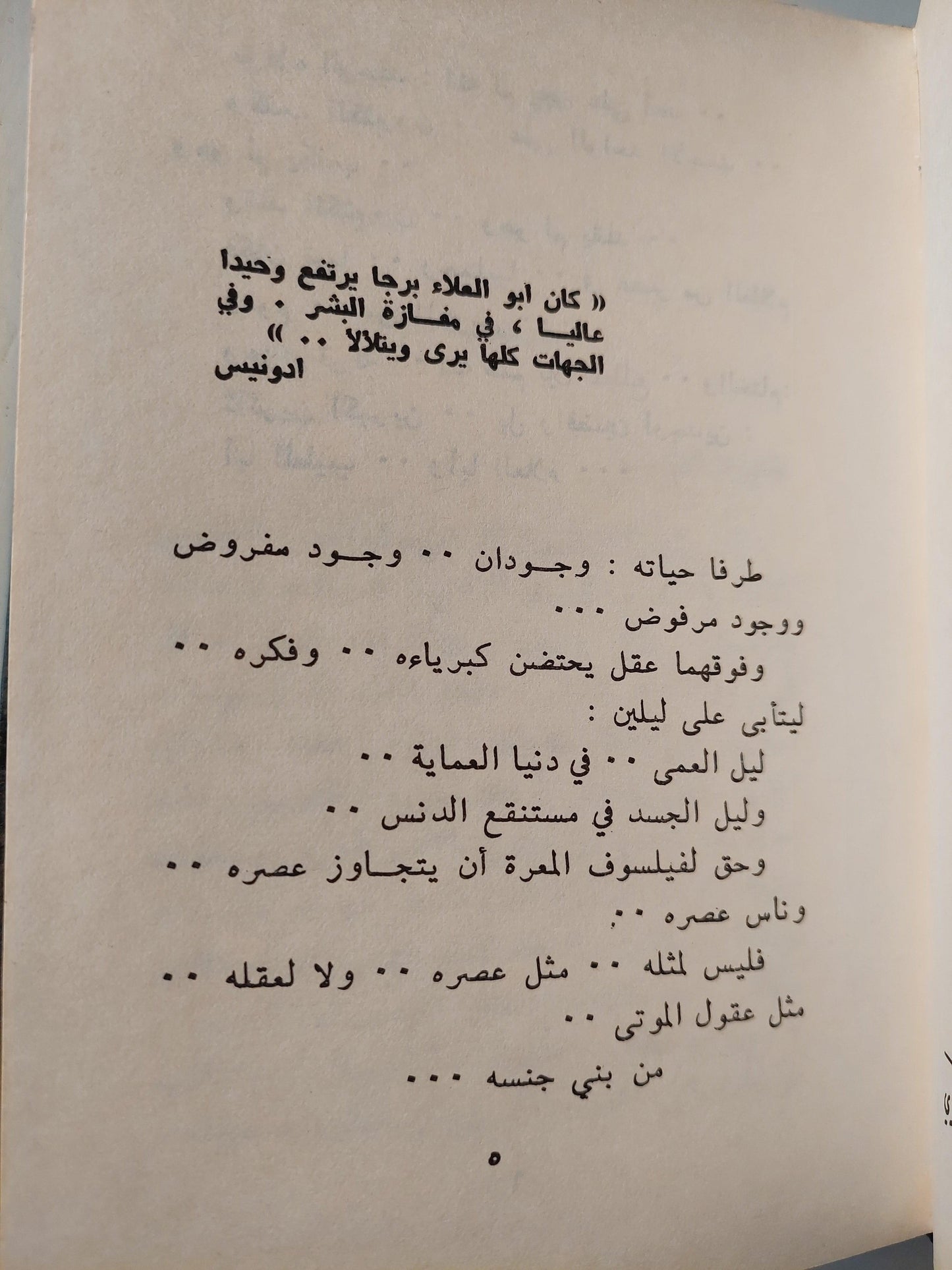 في سبيل موسوعة فلسفية ( أبو العلاء المعري ) هارد كفر - متجر كتب مصر