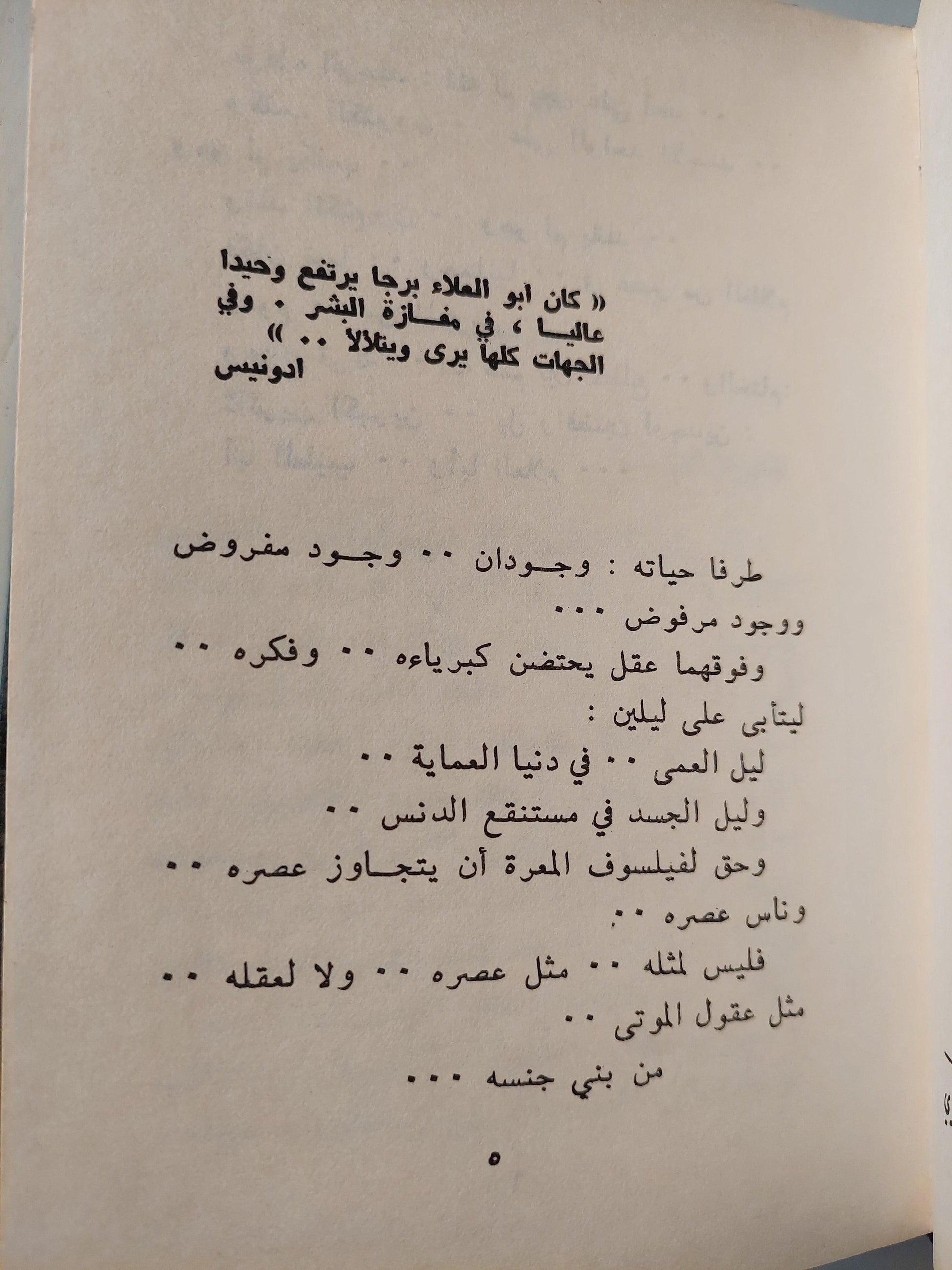 في سبيل موسوعة فلسفية ( أبو العلاء المعري ) هارد كفر - متجر كتب مصر