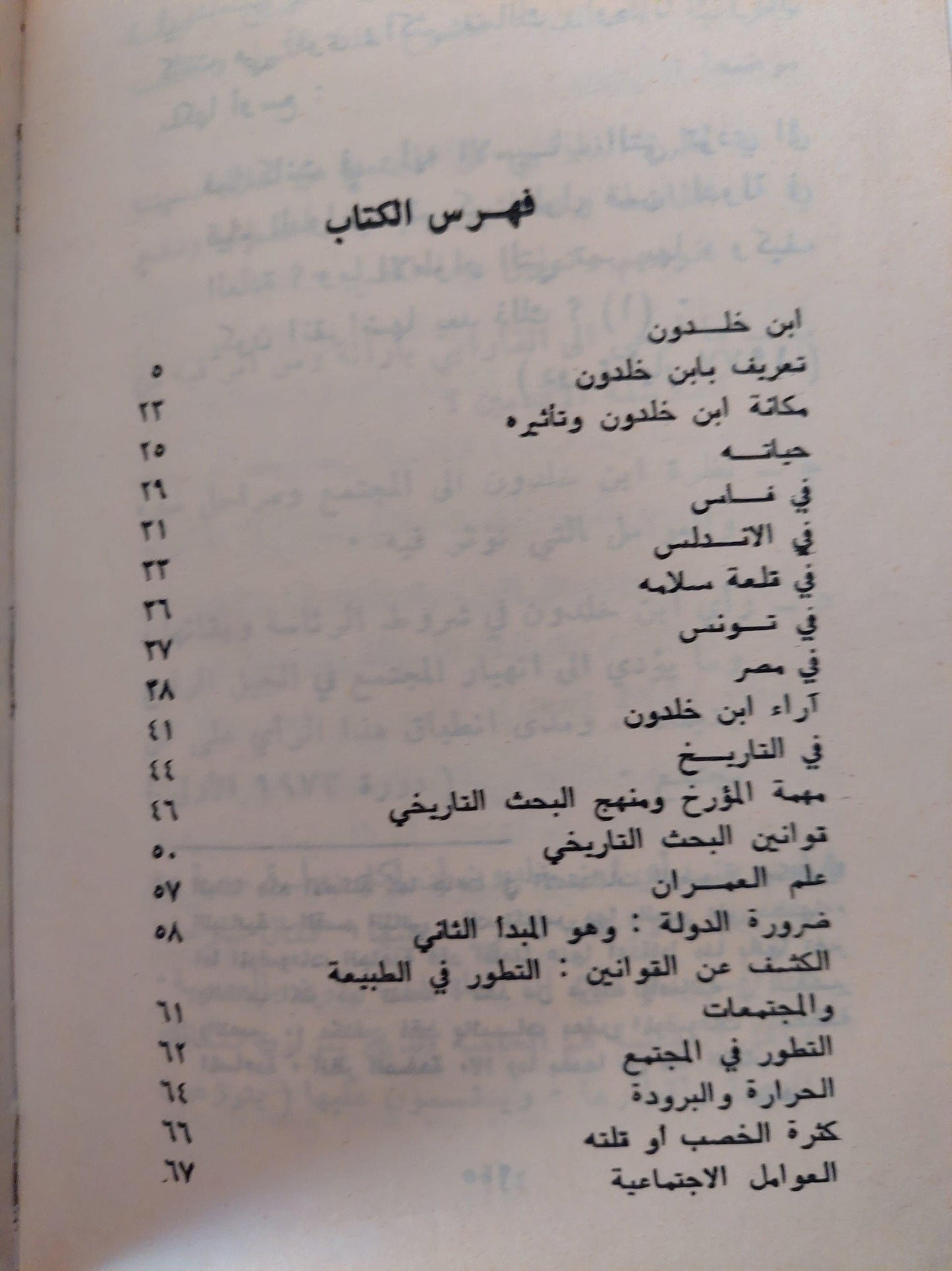 في سبيل موسوعة فلسفية ( أبو العلاء المعري ) هارد كفر - متجر كتب مصر