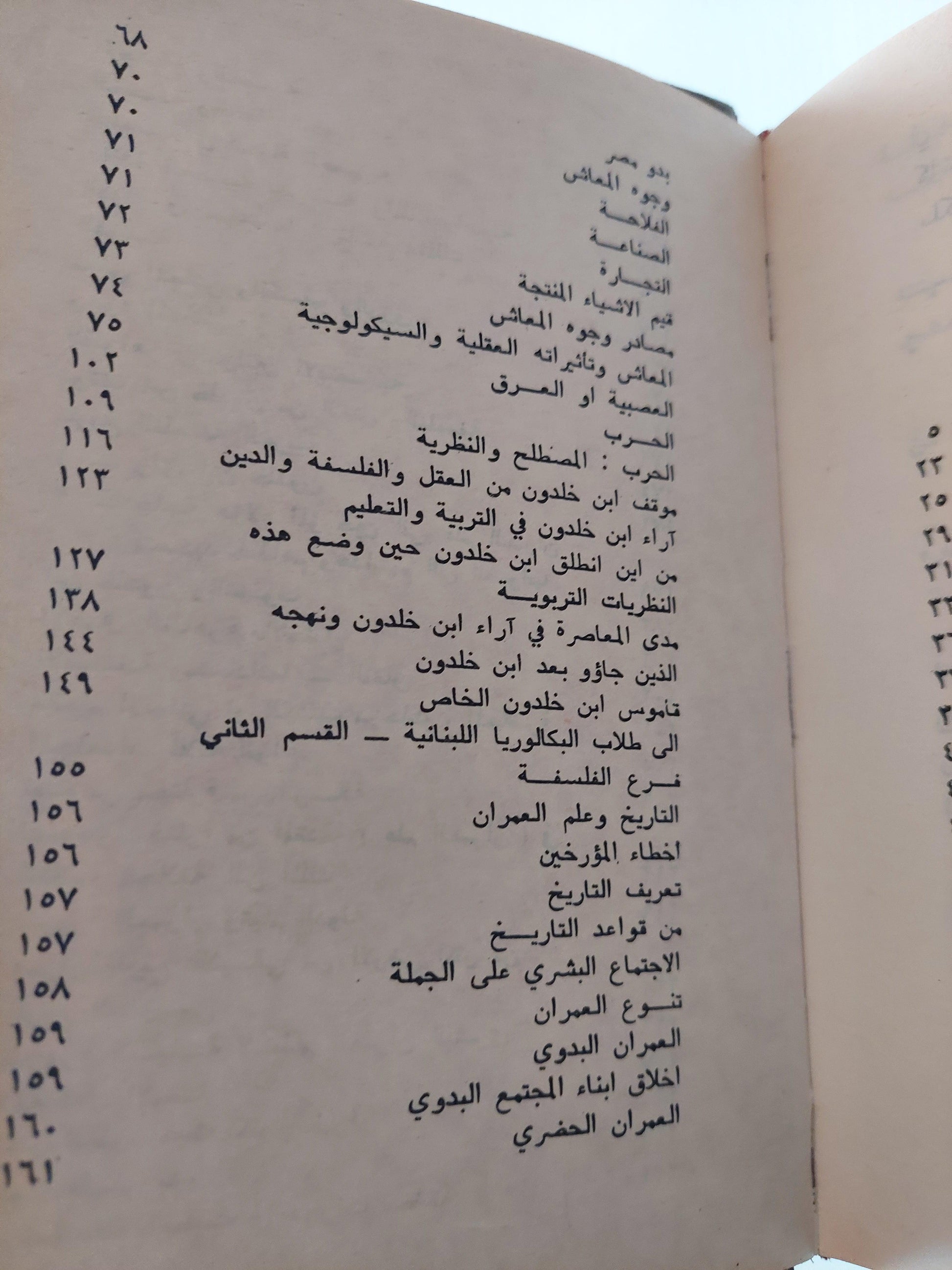 في سبيل موسوعة فلسفية ( أبو العلاء المعري ) هارد كفر - متجر كتب مصر