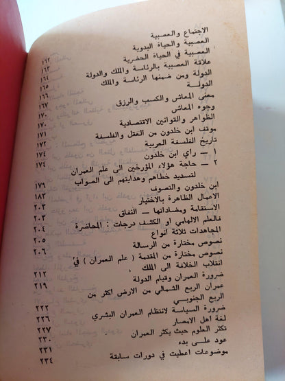 في سبيل موسوعة فلسفية ( أبو العلاء المعري ) هارد كفر - متجر كتب مصر