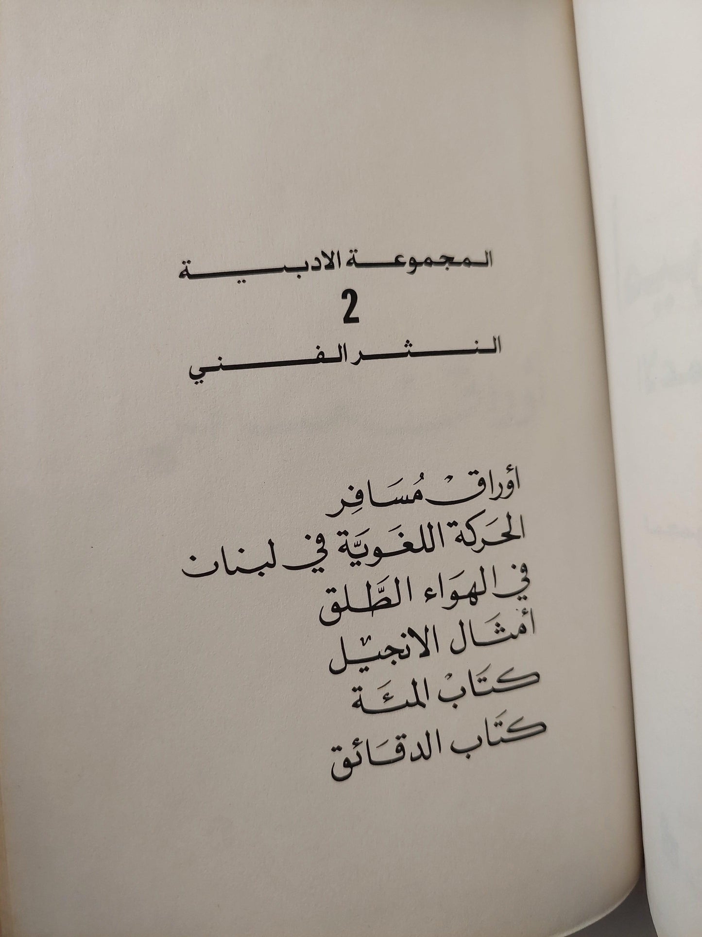 أمين نخلة الأعمال الكاملة / جزئين هارد كفر ط1 - متجر كتب مصر