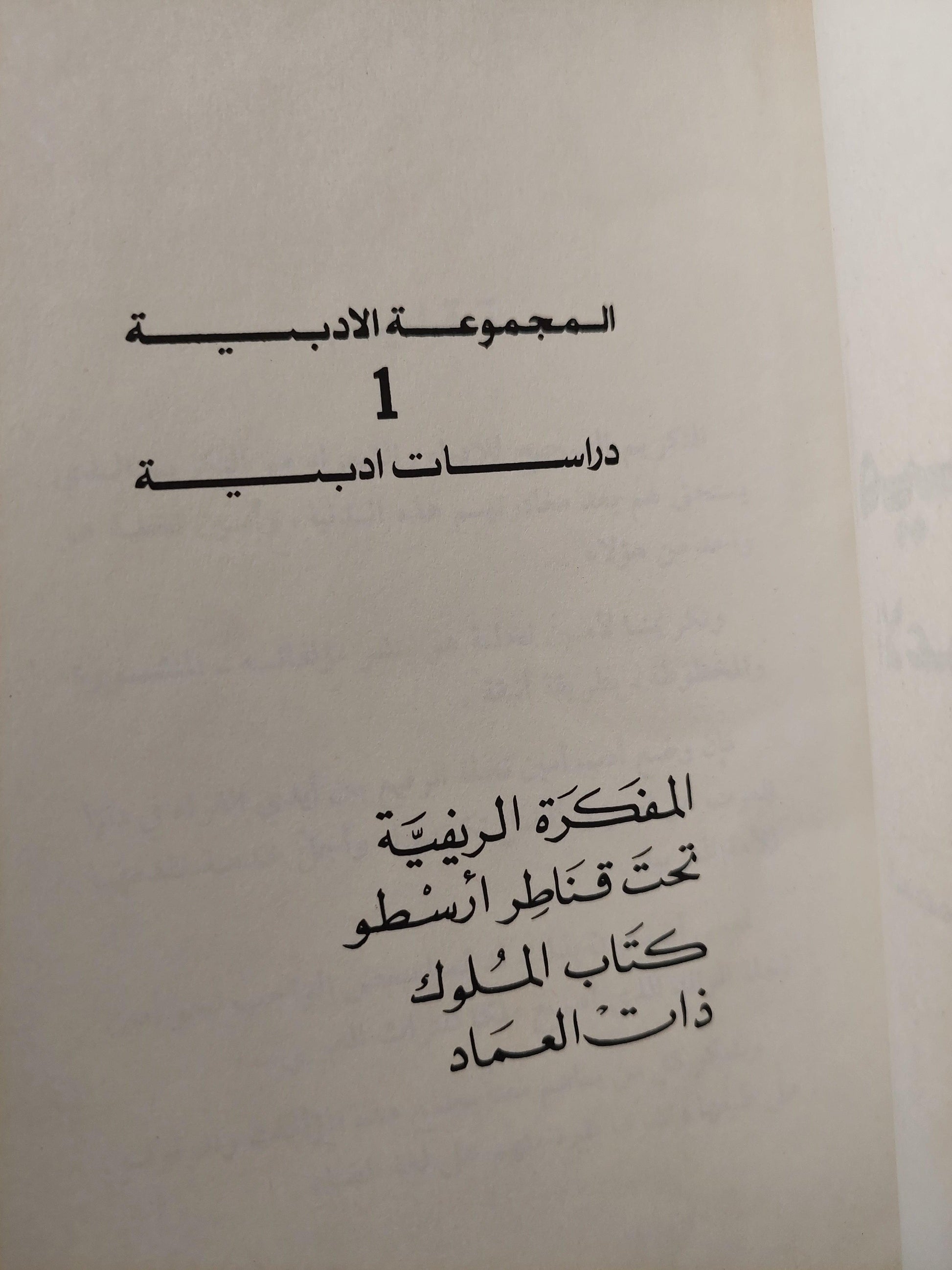 أمين نخلة الأعمال الكاملة / جزئين هارد كفر ط1 - متجر كتب مصر