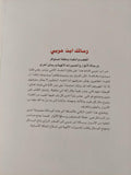 رسائل ابن عربي : الكوكب الدريّ في مناقب ذي النون المصري - الجزء الثالث - متجر كتب مصر