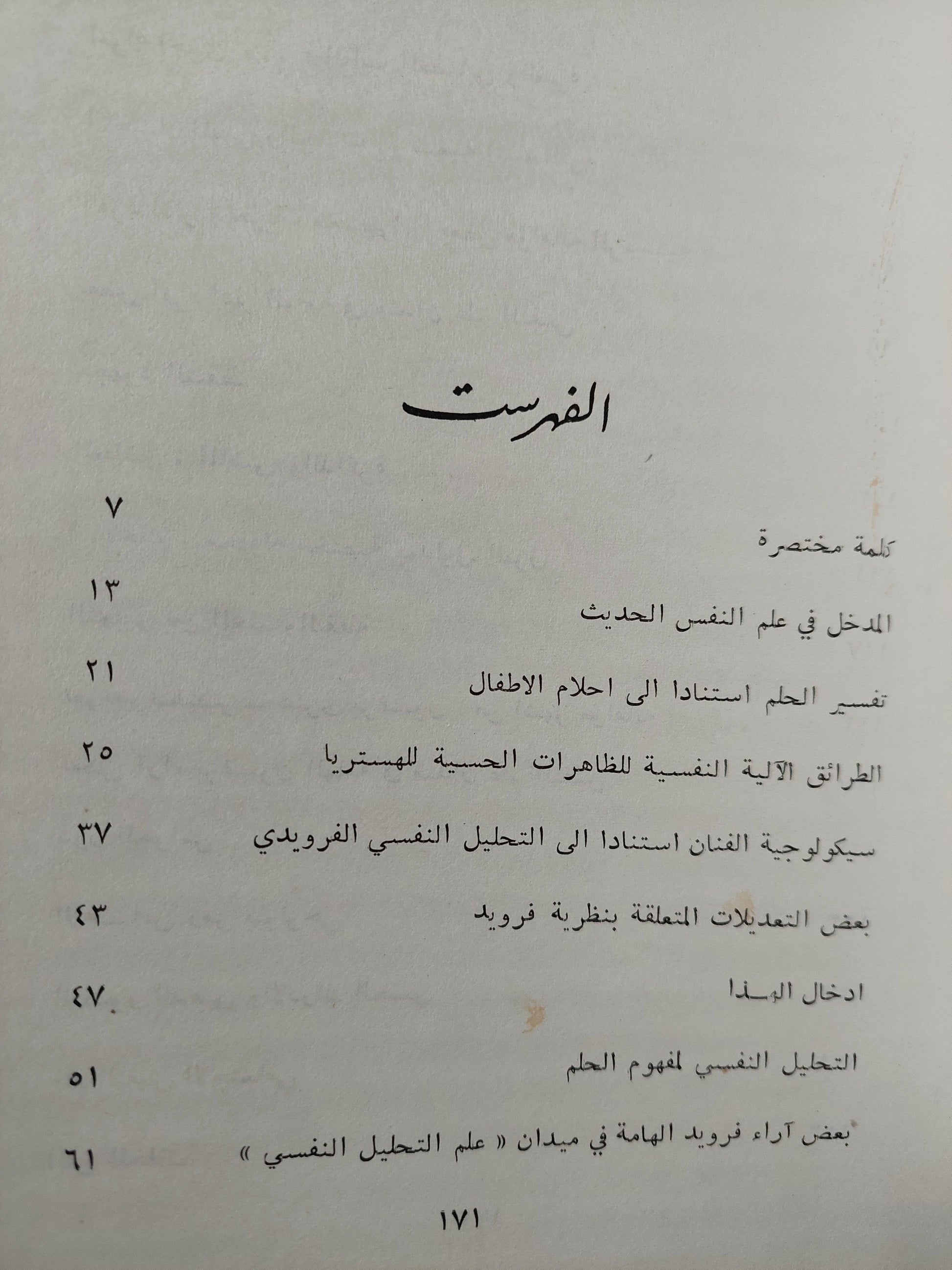 علم النفس والنظريات الحديثة - متجر كتب مصر