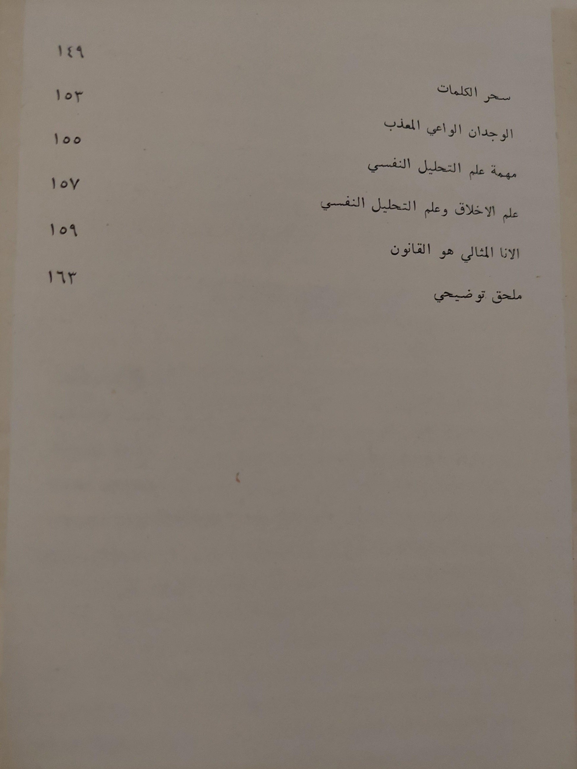 علم النفس والنظريات الحديثة - متجر كتب مصر