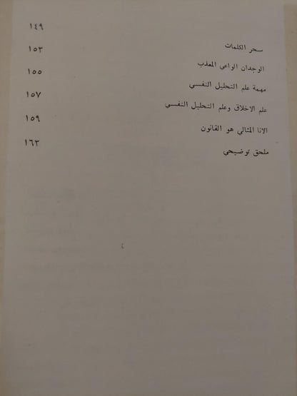 علم النفس والنظريات الحديثة - متجر كتب مصر