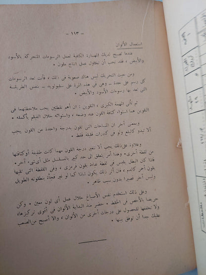 كيف تعمل الرسوم المتحركة لأفلام الهواة - متجر كتب مصر