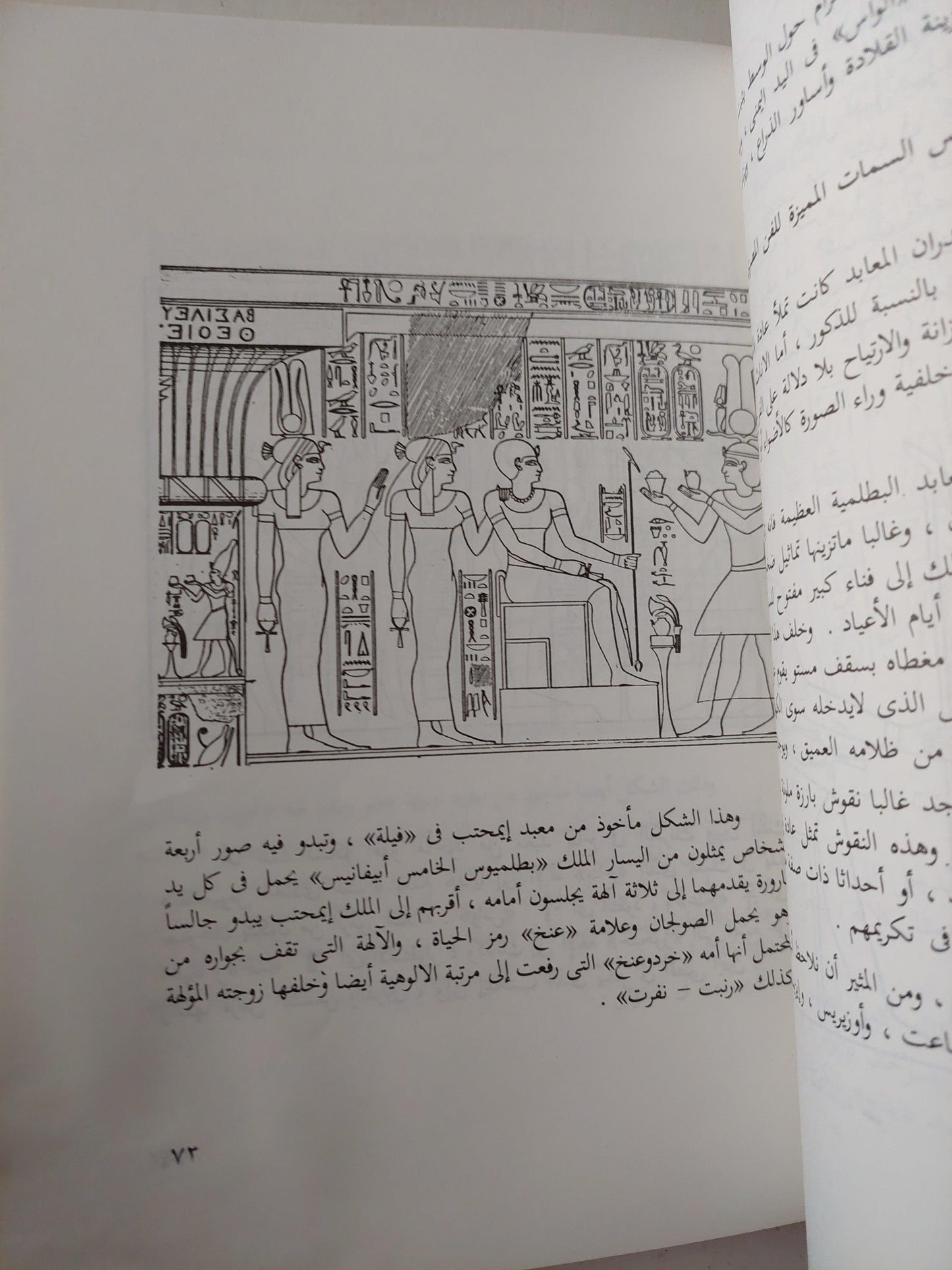 إيمحتب : إله الطب والهندسة / ملحق بالصور - متجر كتب مصر