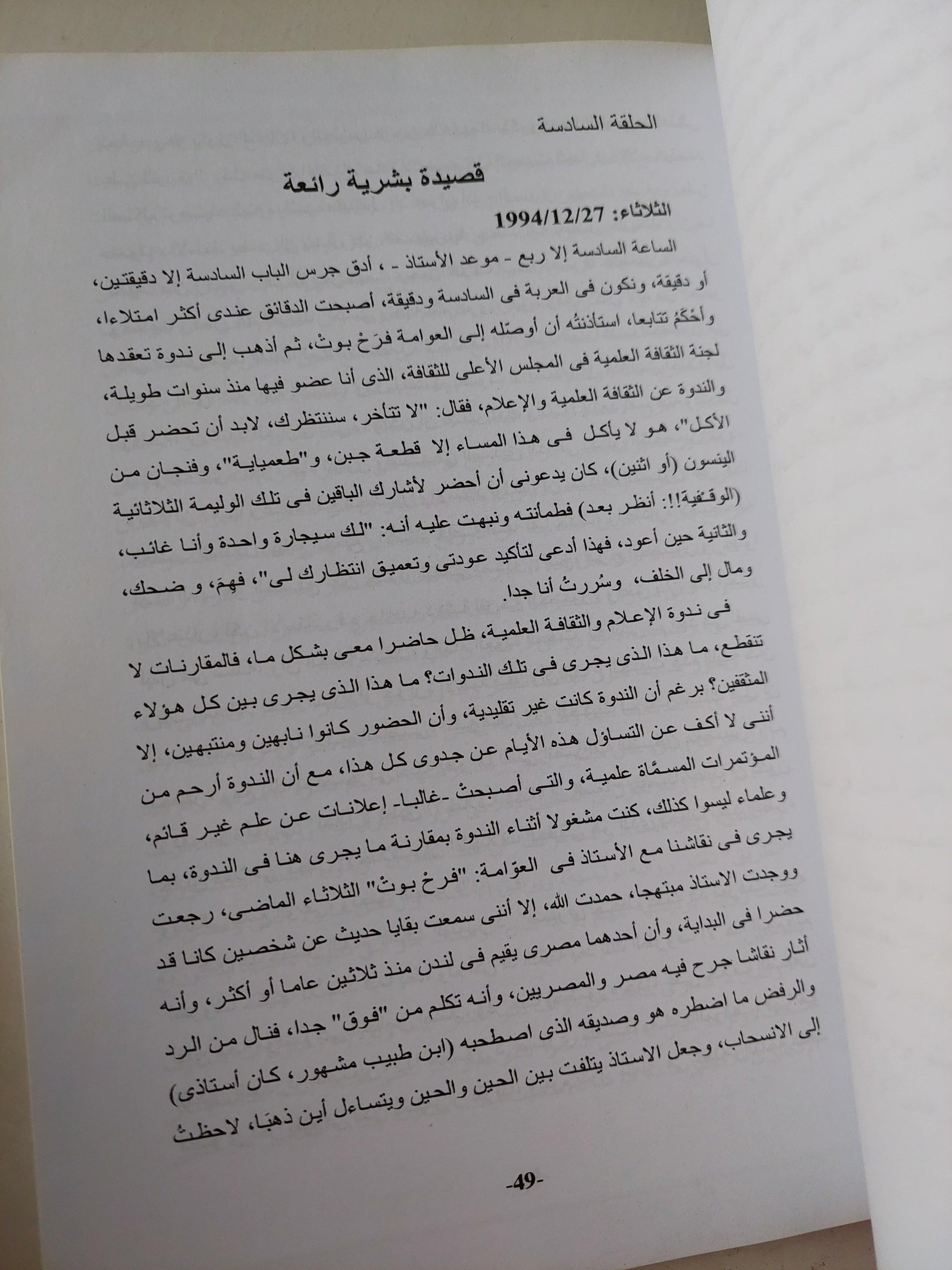 في شرف صحبة نجيب محفوظ - يحيي الرخاوي / 3 أجزاء ط1 - متجر كتب مصر