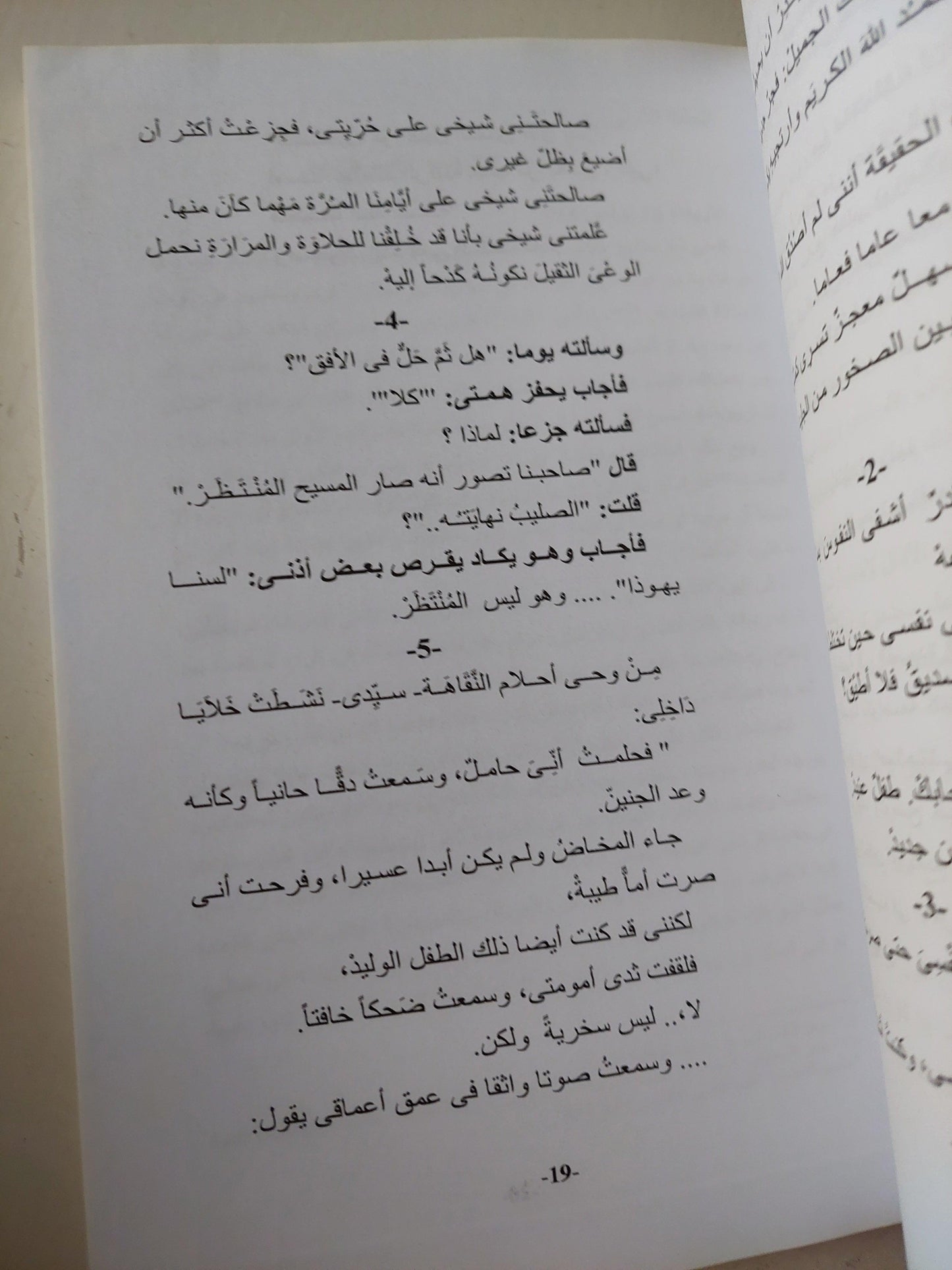 في شرف صحبة نجيب محفوظ - يحيي الرخاوي / 3 أجزاء ط1 - متجر كتب مصر