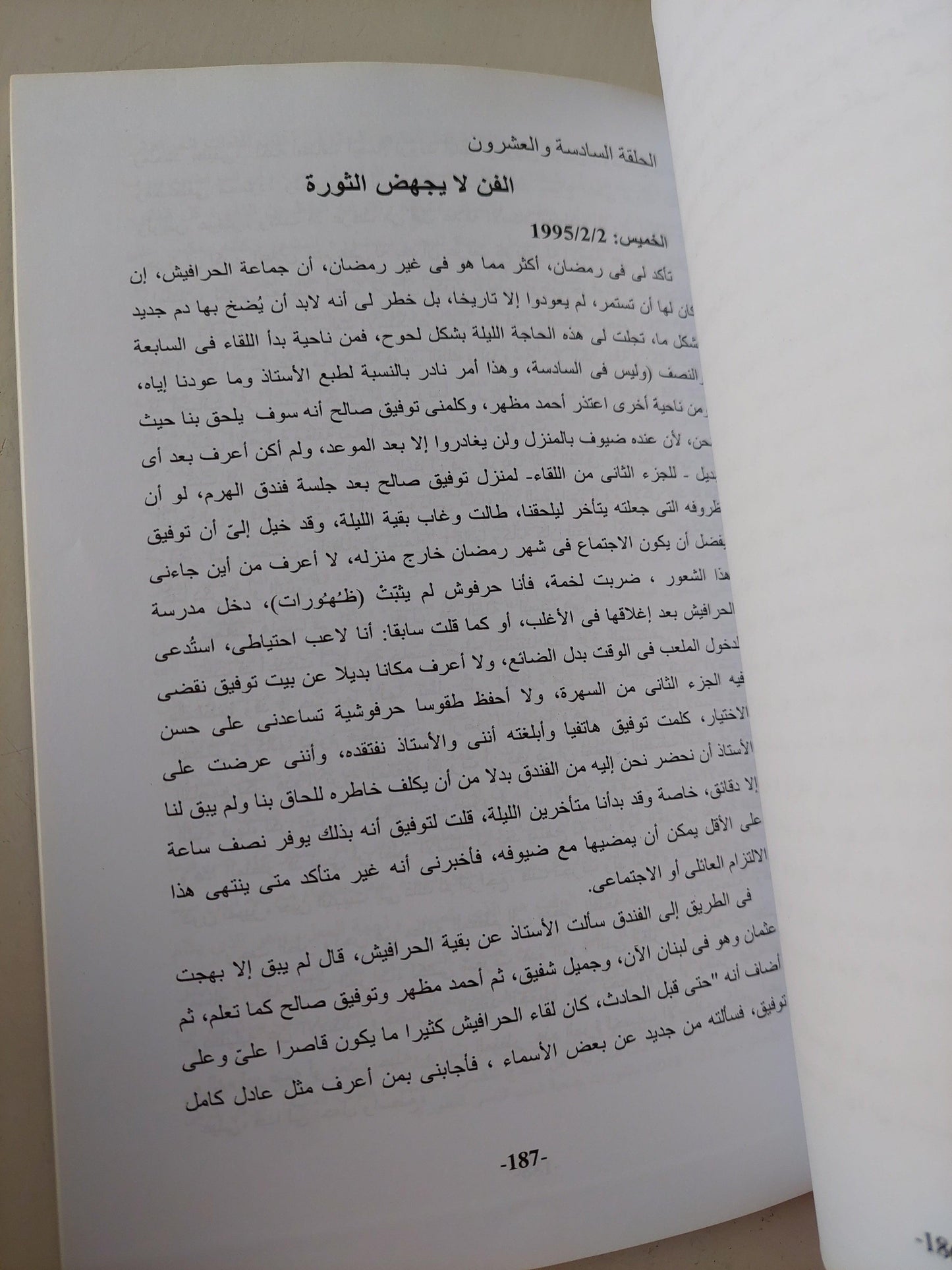 في شرف صحبة نجيب محفوظ - يحيي الرخاوي / 3 أجزاء ط1 - متجر كتب مصر