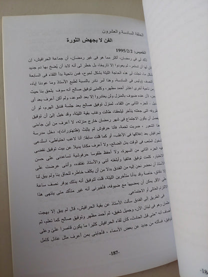 في شرف صحبة نجيب محفوظ - يحيي الرخاوي / 3 أجزاء ط1 - متجر كتب مصر