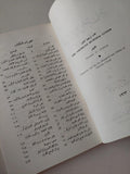 تطور الأعمال التجارية في العالم الجديد / توماس كوكرن - متجر كتب مصر