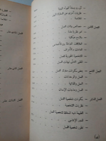 العمل وسلوك الإنسان - متجر كتب مصر