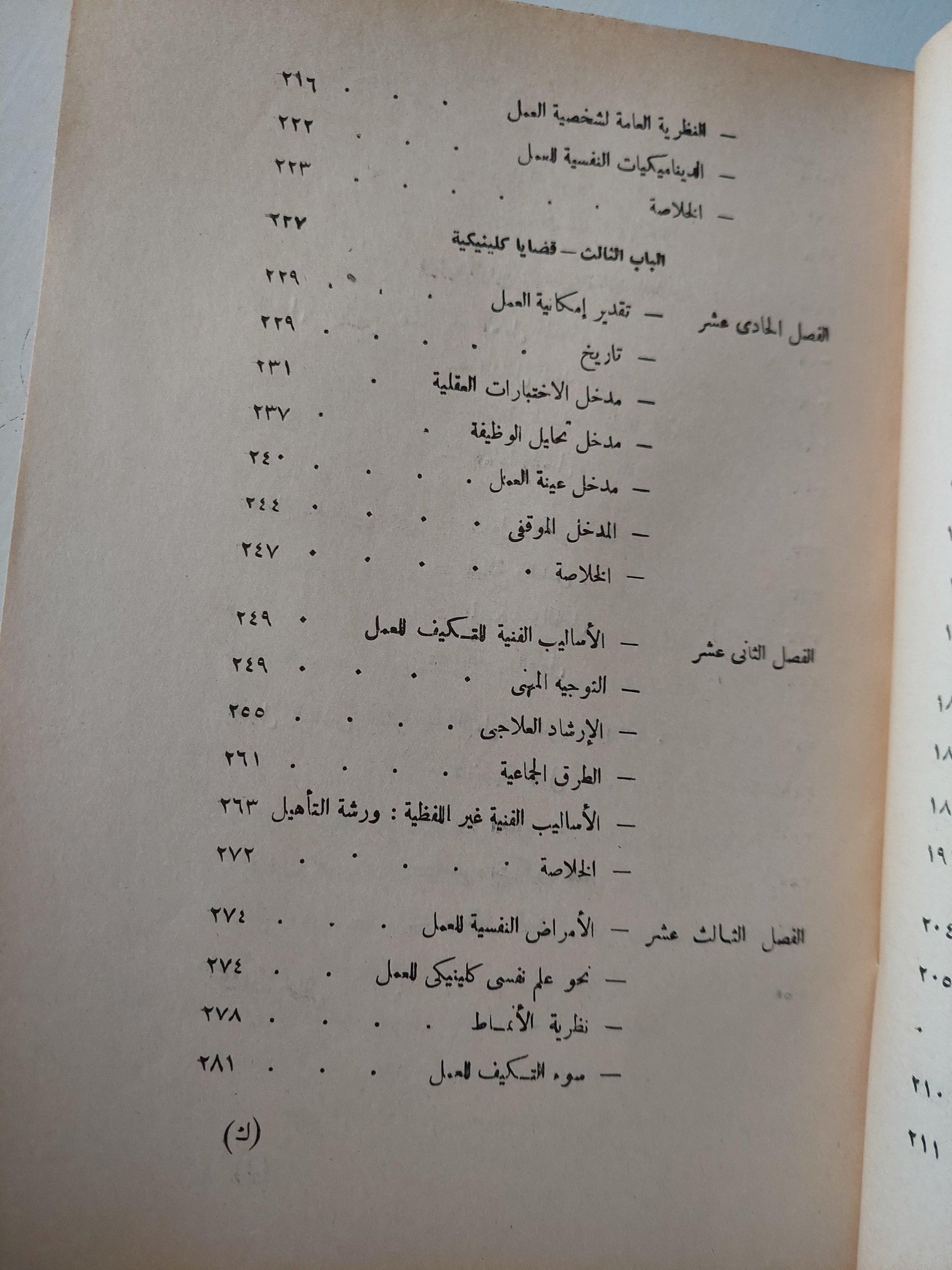 العمل وسلوك الإنسان - متجر كتب مصر