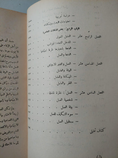 العمل وسلوك الإنسان - متجر كتب مصر