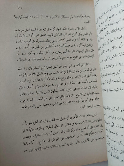 العمل وسلوك الإنسان - متجر كتب مصر