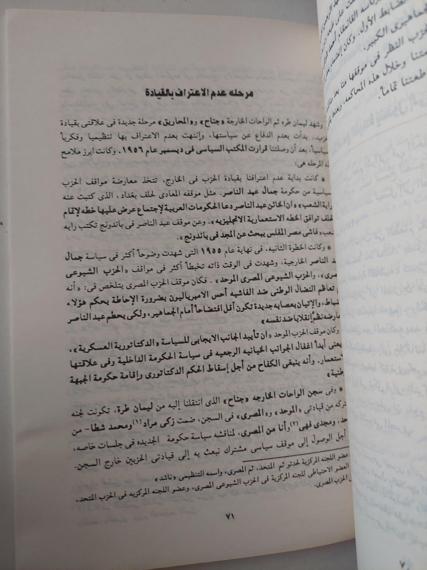 الحركة الشيوعية في مصر 1945 -1965 .. رؤية داخلية ( مع اهداء بخط يد المؤلف و رسالة ورقية منفصلة ) - متجر كتب مصر