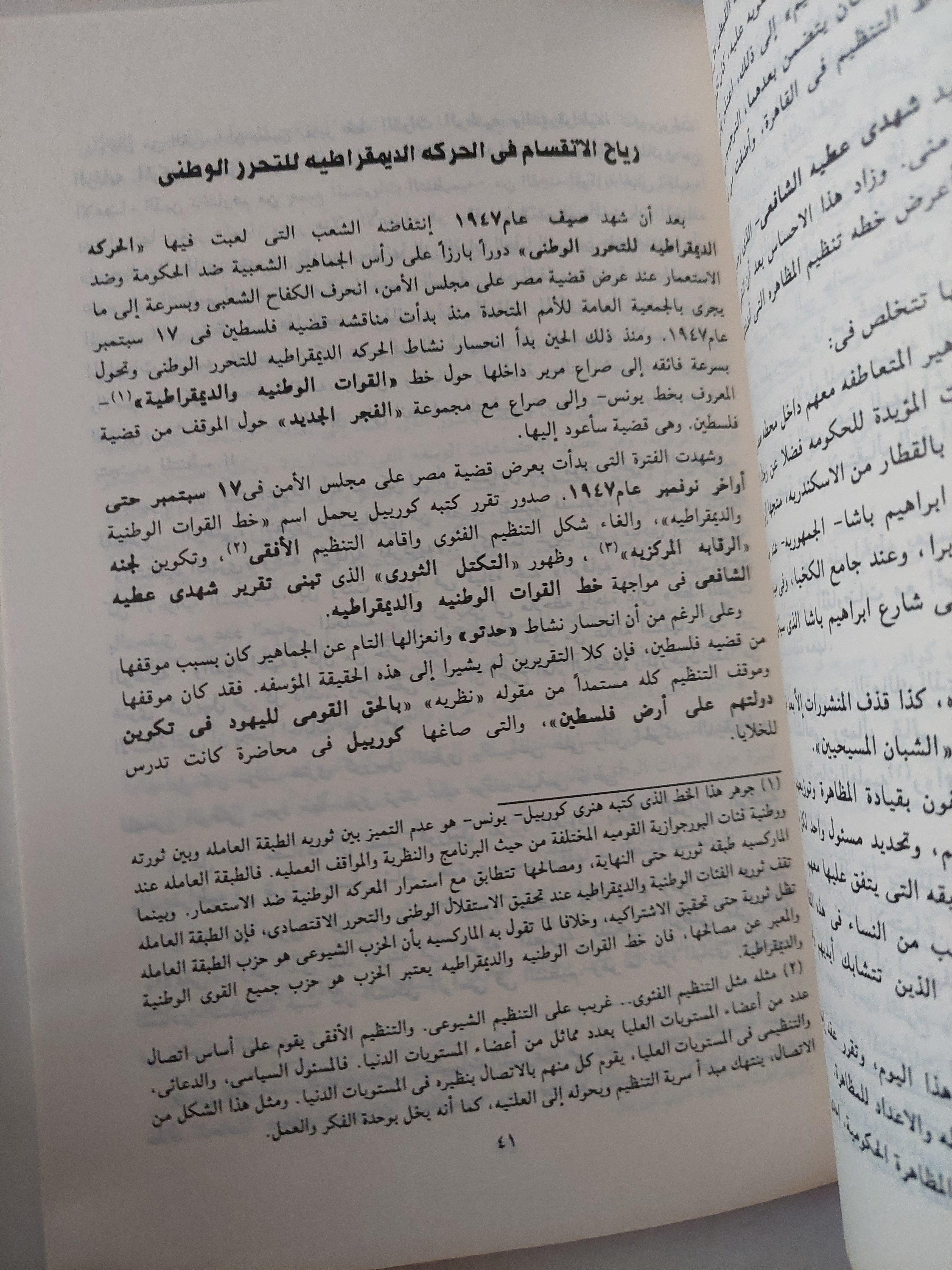 الحركة الشيوعية في مصر 1945 -1965 .. رؤية داخلية ( مع اهداء بخط يد المؤلف و رسالة ورقية منفصلة ) - متجر كتب مصر