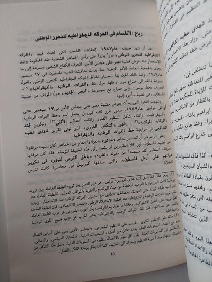 الحركة الشيوعية في مصر 1945 -1965 .. رؤية داخلية ( مع اهداء بخط يد المؤلف و رسالة ورقية منفصلة ) - متجر كتب مصر