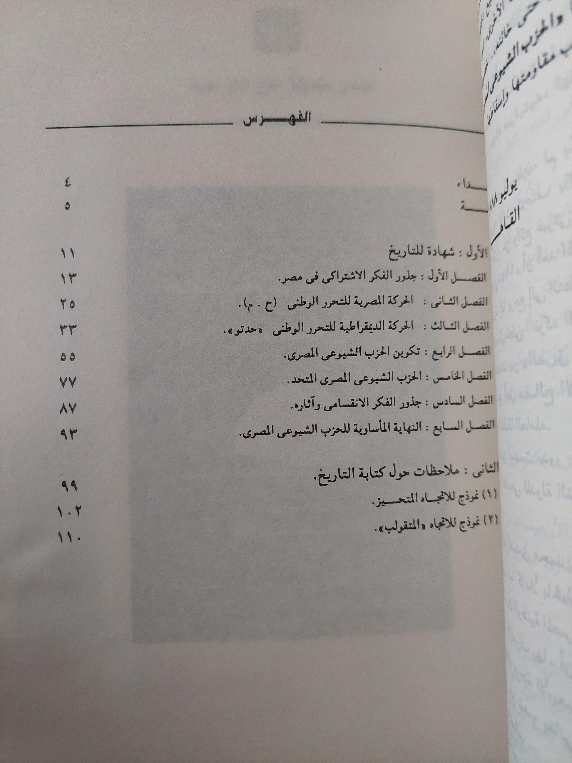 الحركة الشيوعية في مصر 1945 -1965 .. رؤية داخلية ( مع اهداء بخط يد المؤلف و رسالة ورقية منفصلة ) - متجر كتب مصر