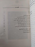 الحركة الشيوعية في مصر 1945 -1965 .. رؤية داخلية ( مع اهداء بخط يد المؤلف و رسالة ورقية منفصلة ) - متجر كتب مصر