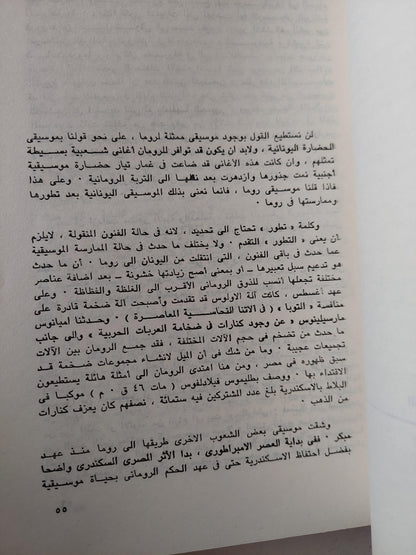 الموسيقي في الحضارة الغربية من عصر اليونانيين حتي عصر ارينسانس / من بيتهوفن إلي أوائل القرن العشرين - بول هنري لانج / جزئين - متجر كتب مصر