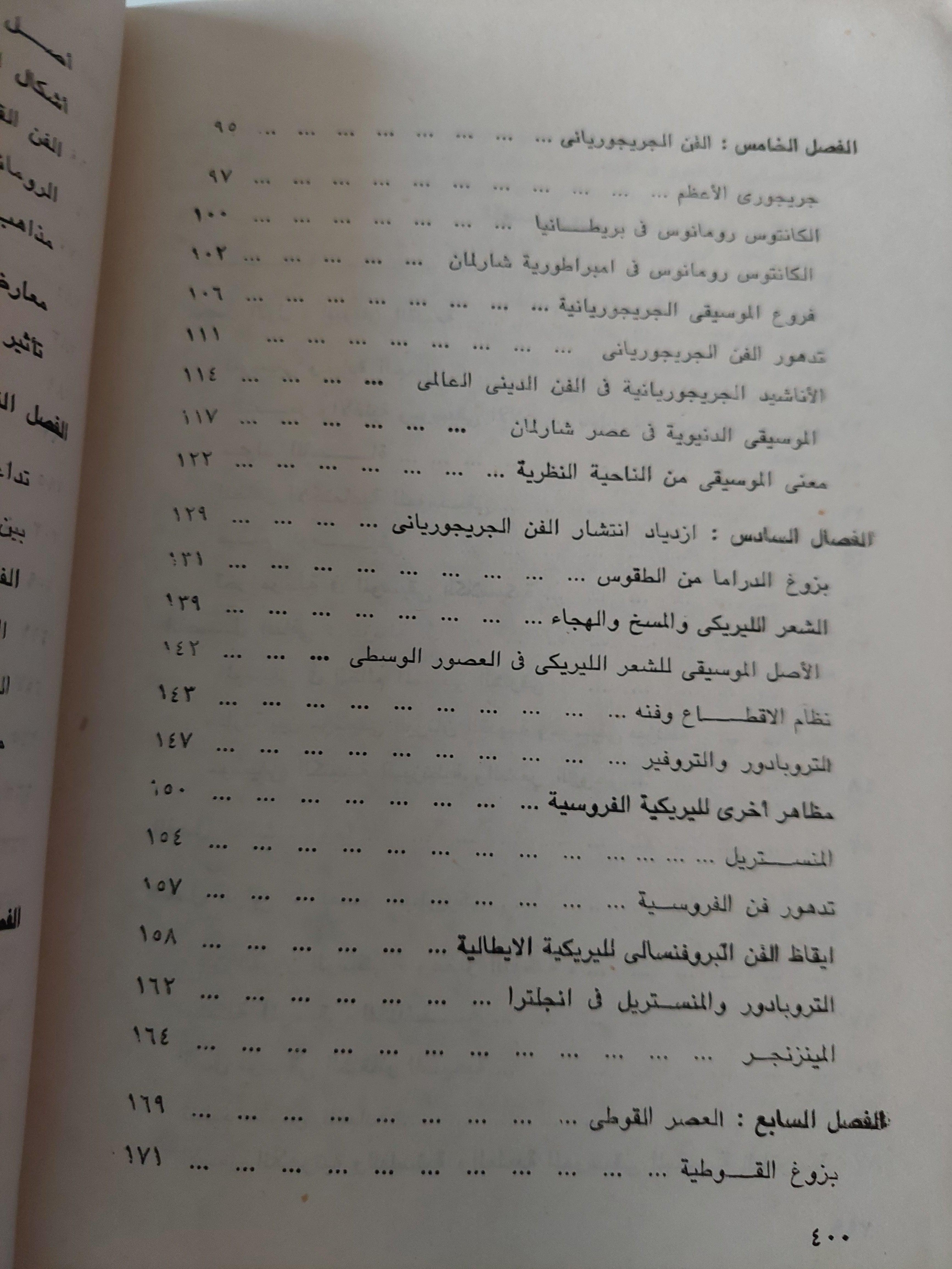 الموسيقي في الحضارة الغربية من عصر اليونانيين حتي عصر ارينسانس / من بيتهوفن إلي أوائل القرن العشرين - بول هنري لانج / جزئين - متجر كتب مصر