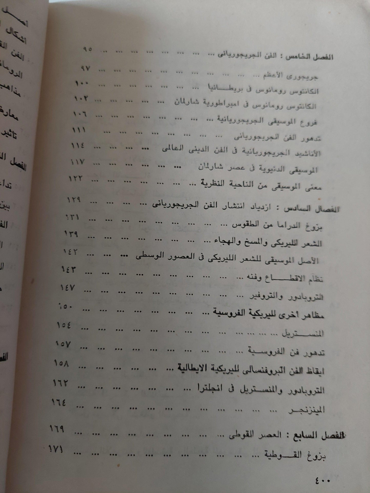 الموسيقي في الحضارة الغربية من عصر اليونانيين حتي عصر ارينسانس / من بيتهوفن إلي أوائل القرن العشرين - بول هنري لانج / جزئين - متجر كتب مصر