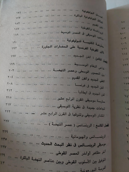 الموسيقي في الحضارة الغربية من عصر اليونانيين حتي عصر ارينسانس / من بيتهوفن إلي أوائل القرن العشرين - بول هنري لانج / جزئين - متجر كتب مصر