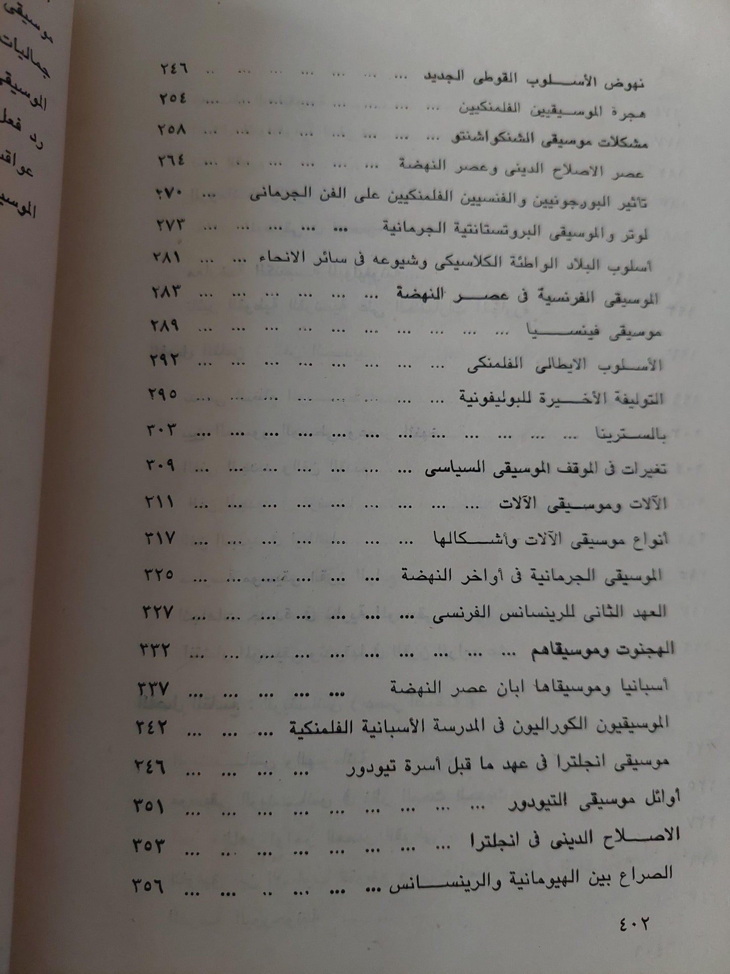 الموسيقي في الحضارة الغربية من عصر اليونانيين حتي عصر ارينسانس / من بيتهوفن إلي أوائل القرن العشرين - بول هنري لانج / جزئين - متجر كتب مصر