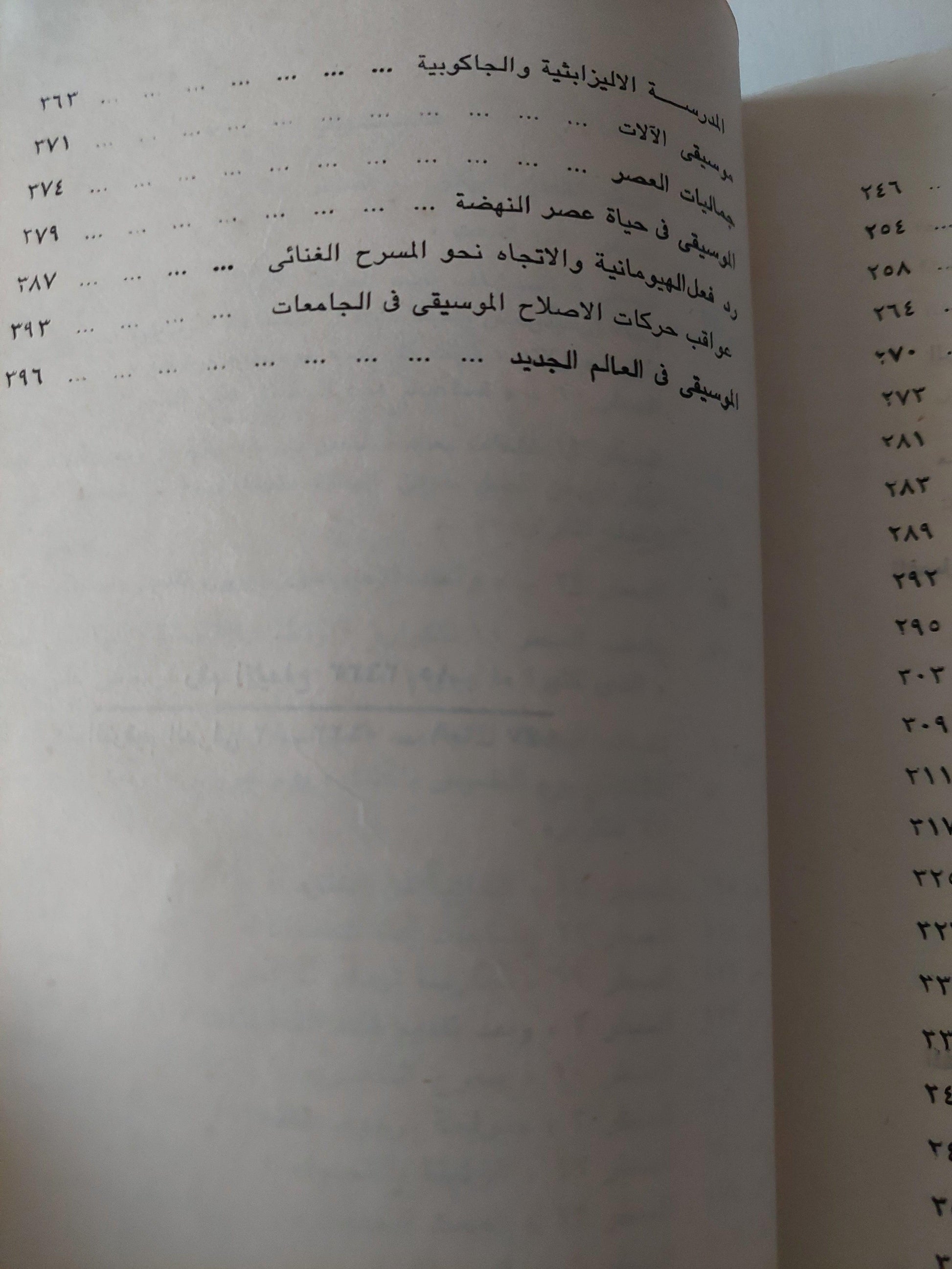 الموسيقي في الحضارة الغربية من عصر اليونانيين حتي عصر ارينسانس / من بيتهوفن إلي أوائل القرن العشرين - بول هنري لانج / جزئين - متجر كتب مصر