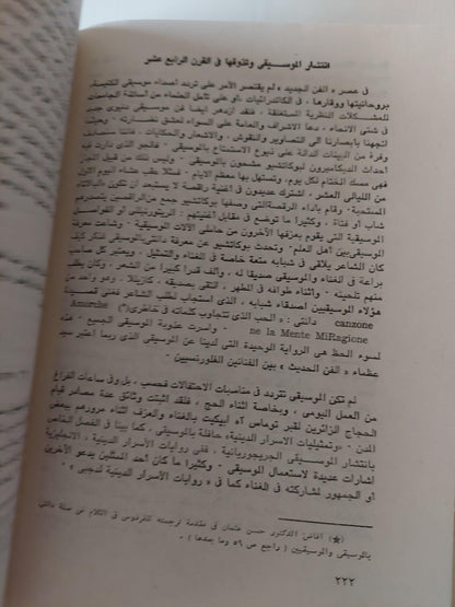 الموسيقي في الحضارة الغربية من عصر اليونانيين حتي عصر ارينسانس / من بيتهوفن إلي أوائل القرن العشرين - بول هنري لانج / جزئين - متجر كتب مصر