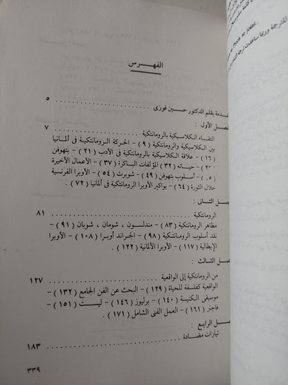 الموسيقي في الحضارة الغربية من عصر اليونانيين حتي عصر ارينسانس / من بيتهوفن إلي أوائل القرن العشرين - بول هنري لانج / جزئين - متجر كتب مصر