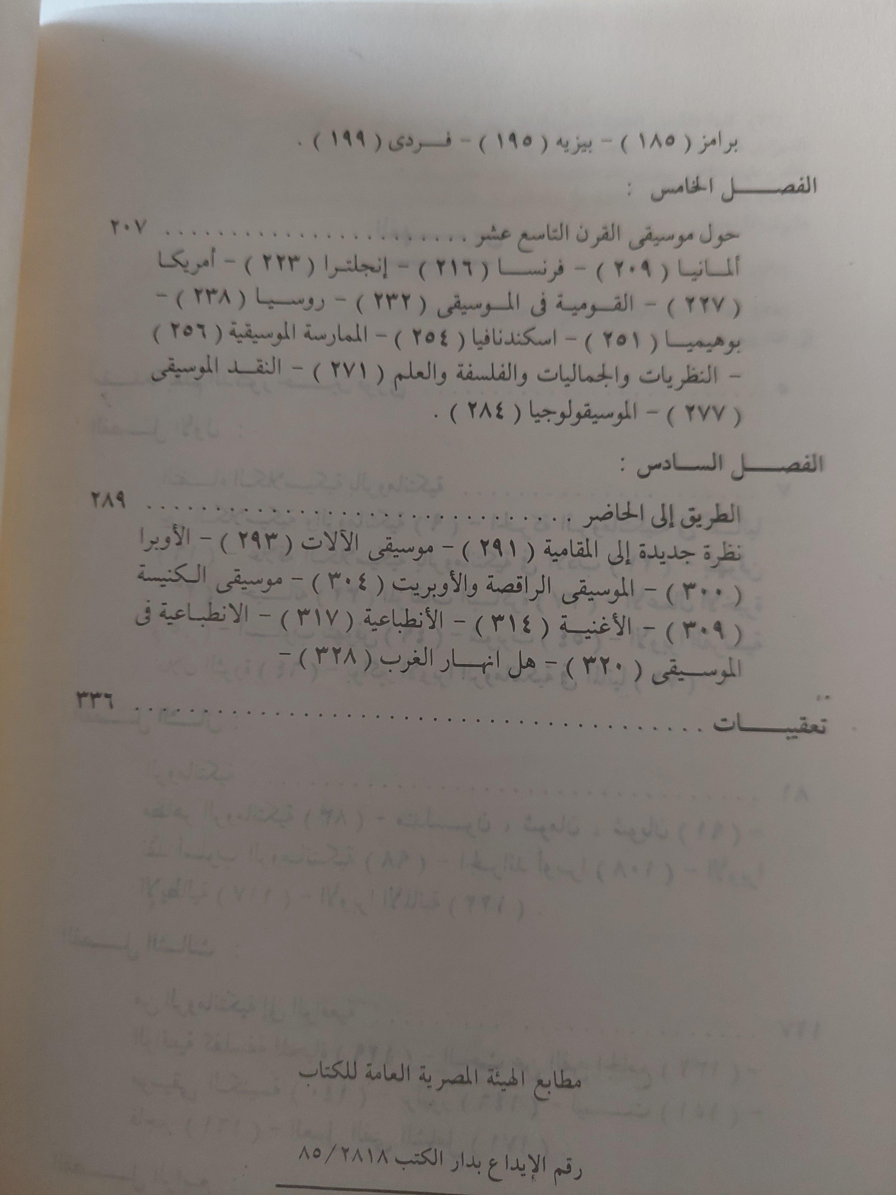 الموسيقي في الحضارة الغربية من عصر اليونانيين حتي عصر ارينسانس / من بيتهوفن إلي أوائل القرن العشرين - بول هنري لانج / جزئين - متجر كتب مصر