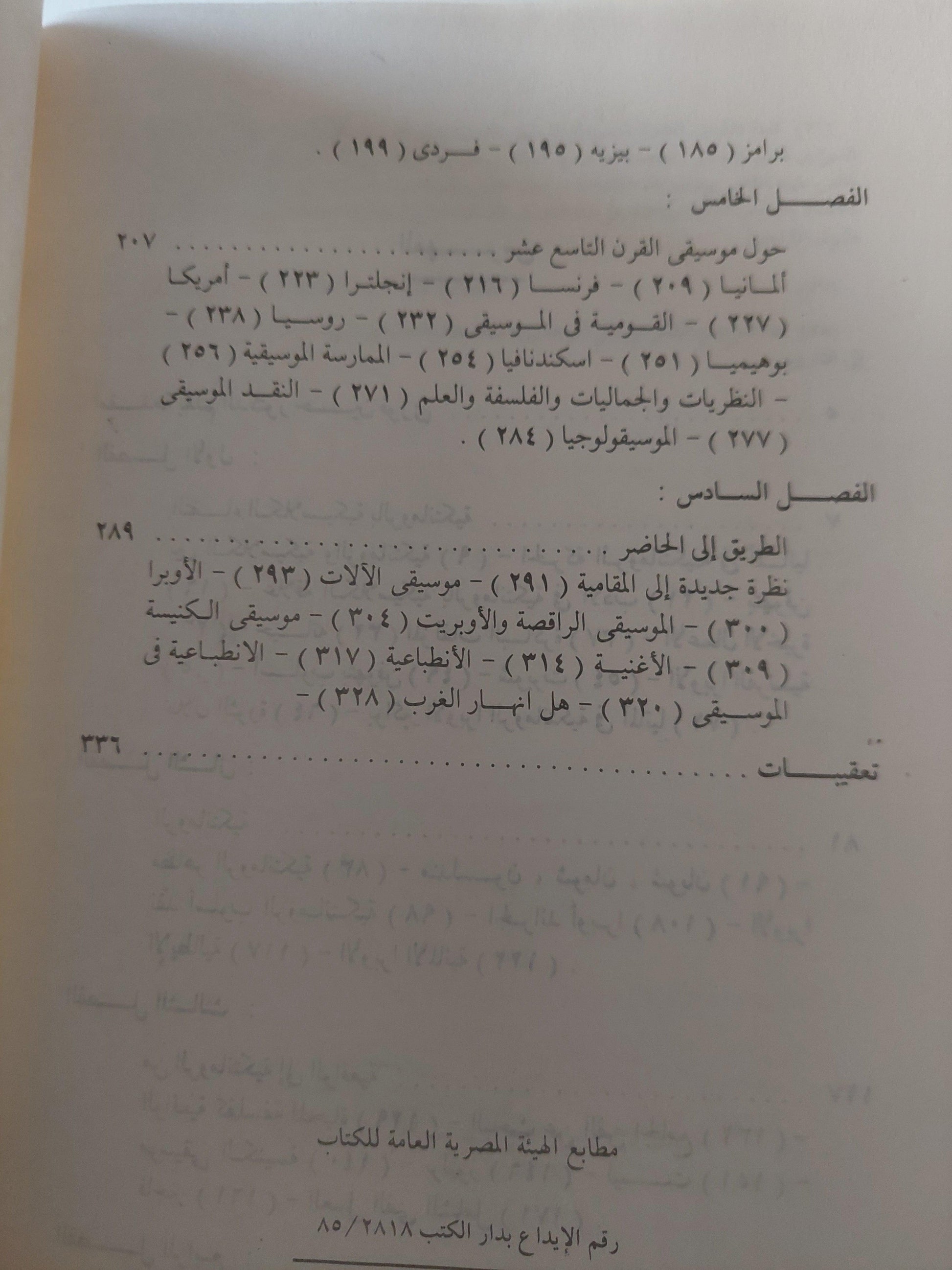 الموسيقي في الحضارة الغربية من عصر اليونانيين حتي عصر ارينسانس / من بيتهوفن إلي أوائل القرن العشرين - بول هنري لانج / جزئين - متجر كتب مصر