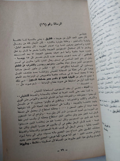 رسائل سجين سياسي إلي حبيبته - مصطفي طيبة / جزئين مع إهداء بخط يد المؤلف - متجر كتب مصر