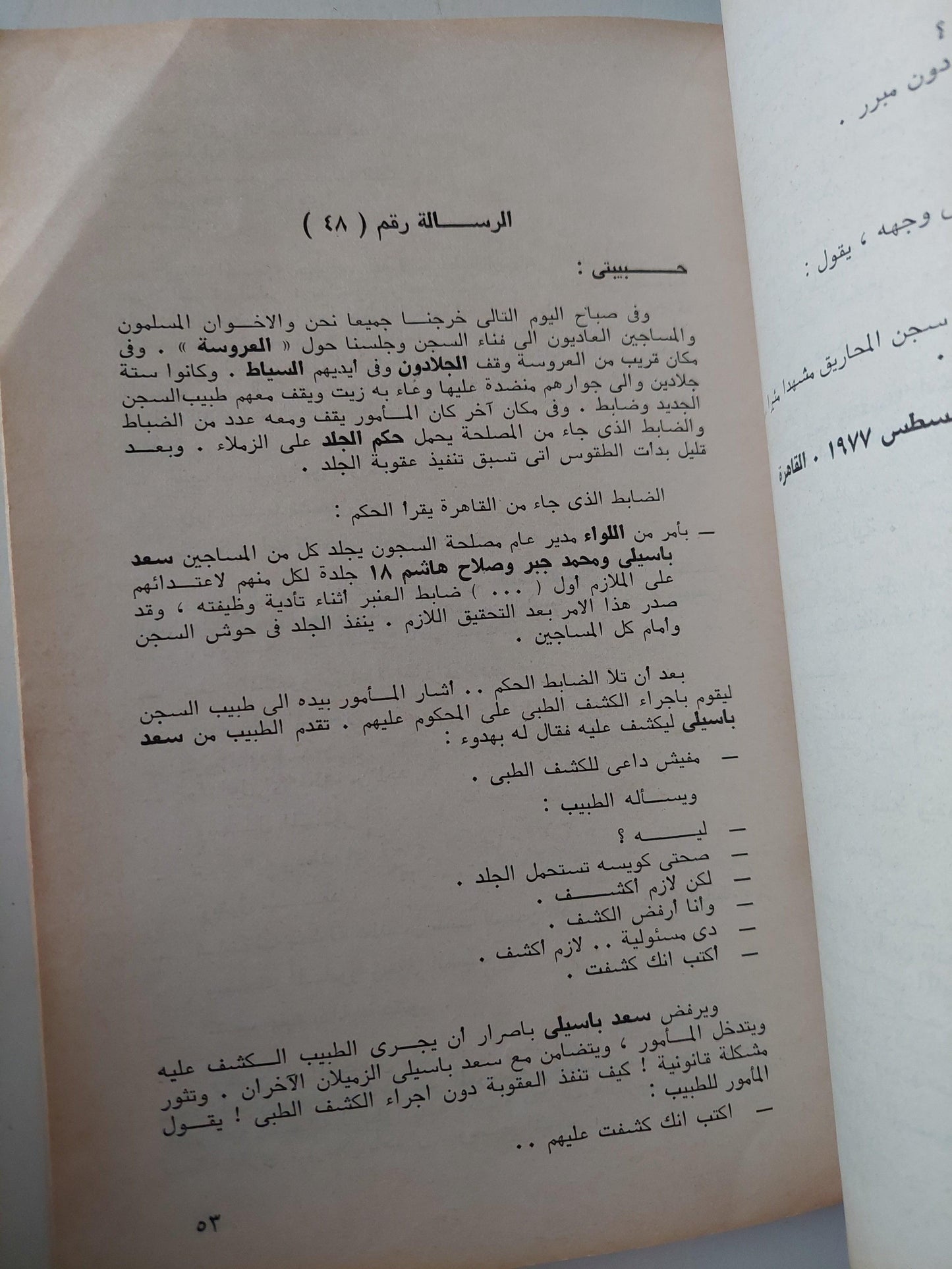 رسائل سجين سياسي إلي حبيبته - مصطفي طيبة / جزئين مع إهداء بخط يد المؤلف - متجر كتب مصر