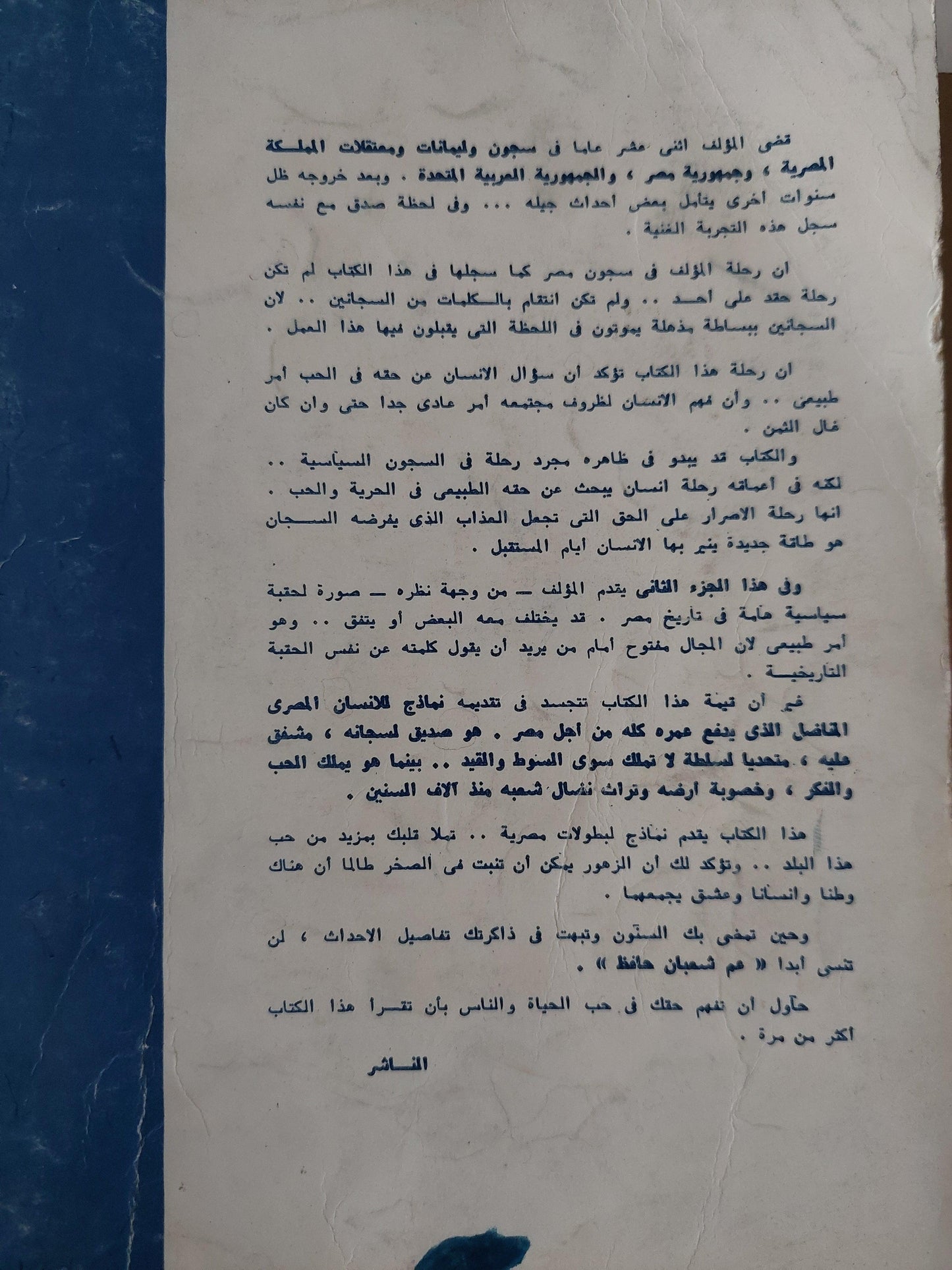 رسائل سجين سياسي إلي حبيبته - مصطفي طيبة / جزئين مع إهداء بخط يد المؤلف - متجر كتب مصر