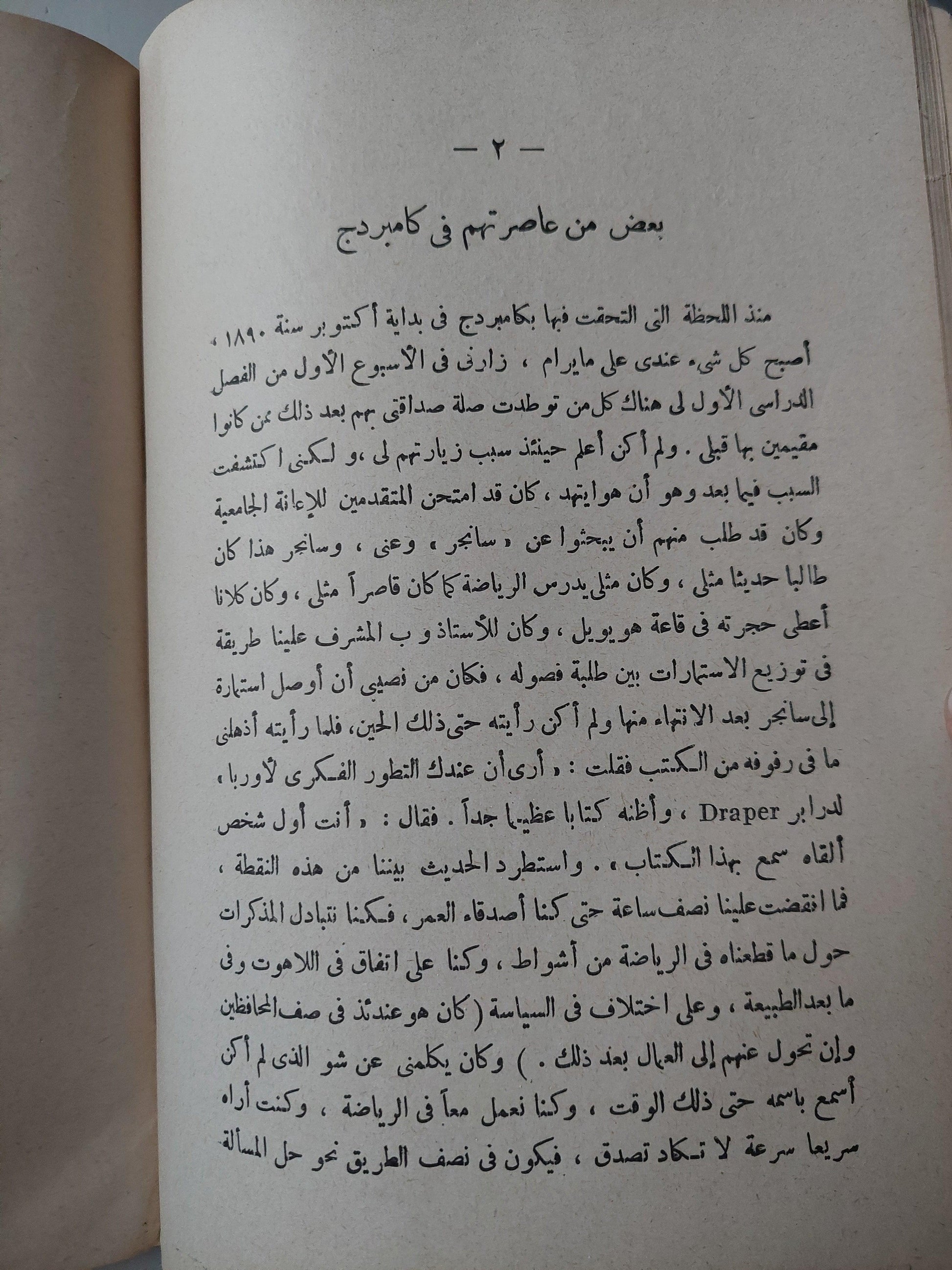 صور من الذاكرة ومقالات أخري / برتراند راسل ط. 1963 - متجر كتب مصر