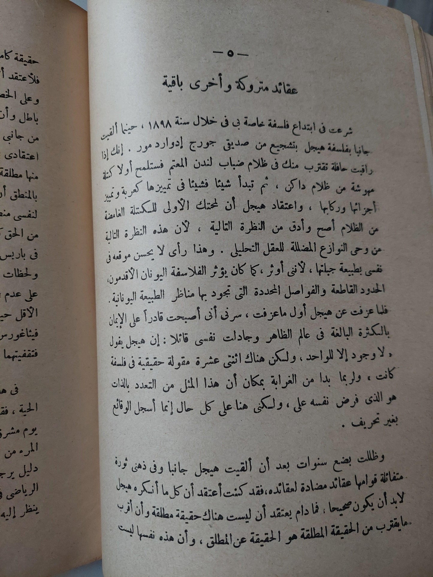 صور من الذاكرة ومقالات أخري / برتراند راسل ط. 1963 - متجر كتب مصر