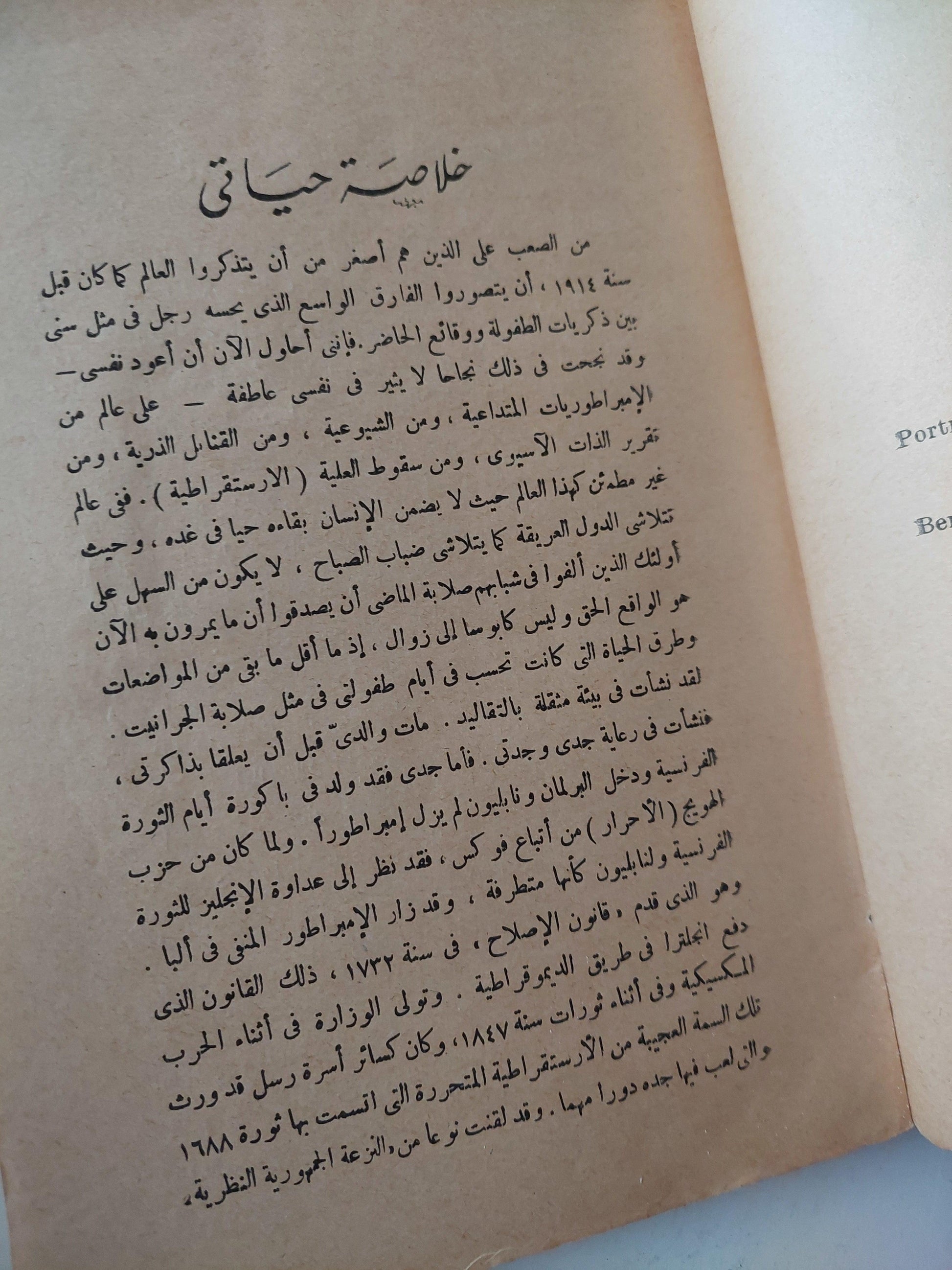 صور من الذاكرة ومقالات أخري / برتراند راسل ط. 1963 - متجر كتب مصر