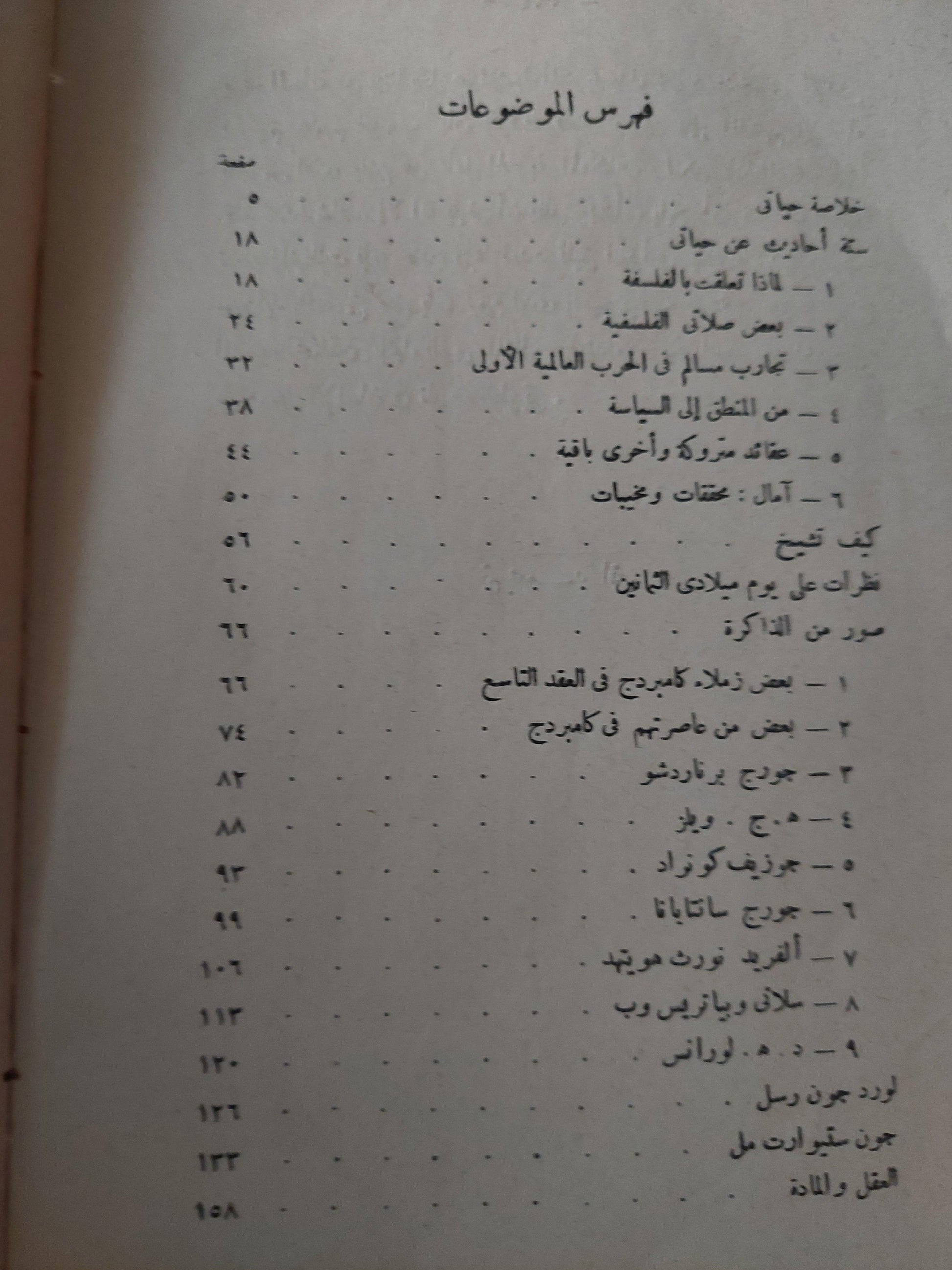 صور من الذاكرة ومقالات أخري / برتراند راسل ط. 1963 - متجر كتب مصر