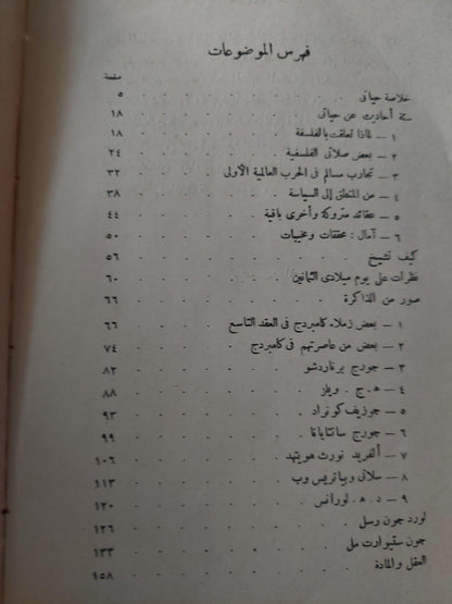 صور من الذاكرة ومقالات أخري / برتراند راسل ط. 1963 - متجر كتب مصر